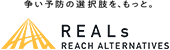 Reach Alternatives（REALs）