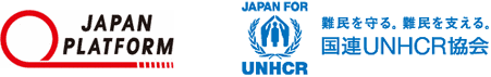 特定非営利活動法人 ジャパン･プラットフォーム、特定非営利活動法人 国連UNHCR協会