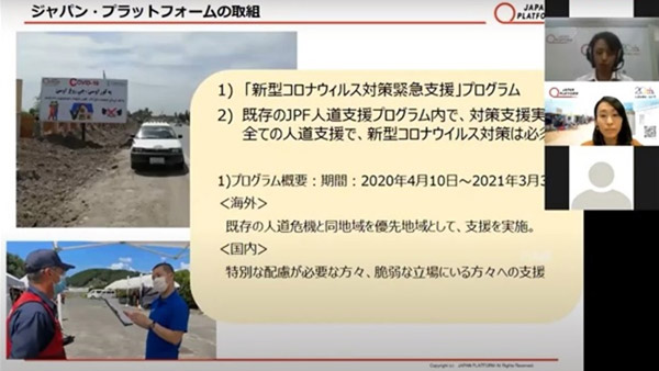 ジャパン・プラットフォーム（JPF）緊急対応部 柴田よりJPF新型コロナウイルス緊急対応支援について紹介