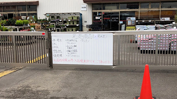 02. List of out-of-stock items Hakodate Sep. 7 ©JPF